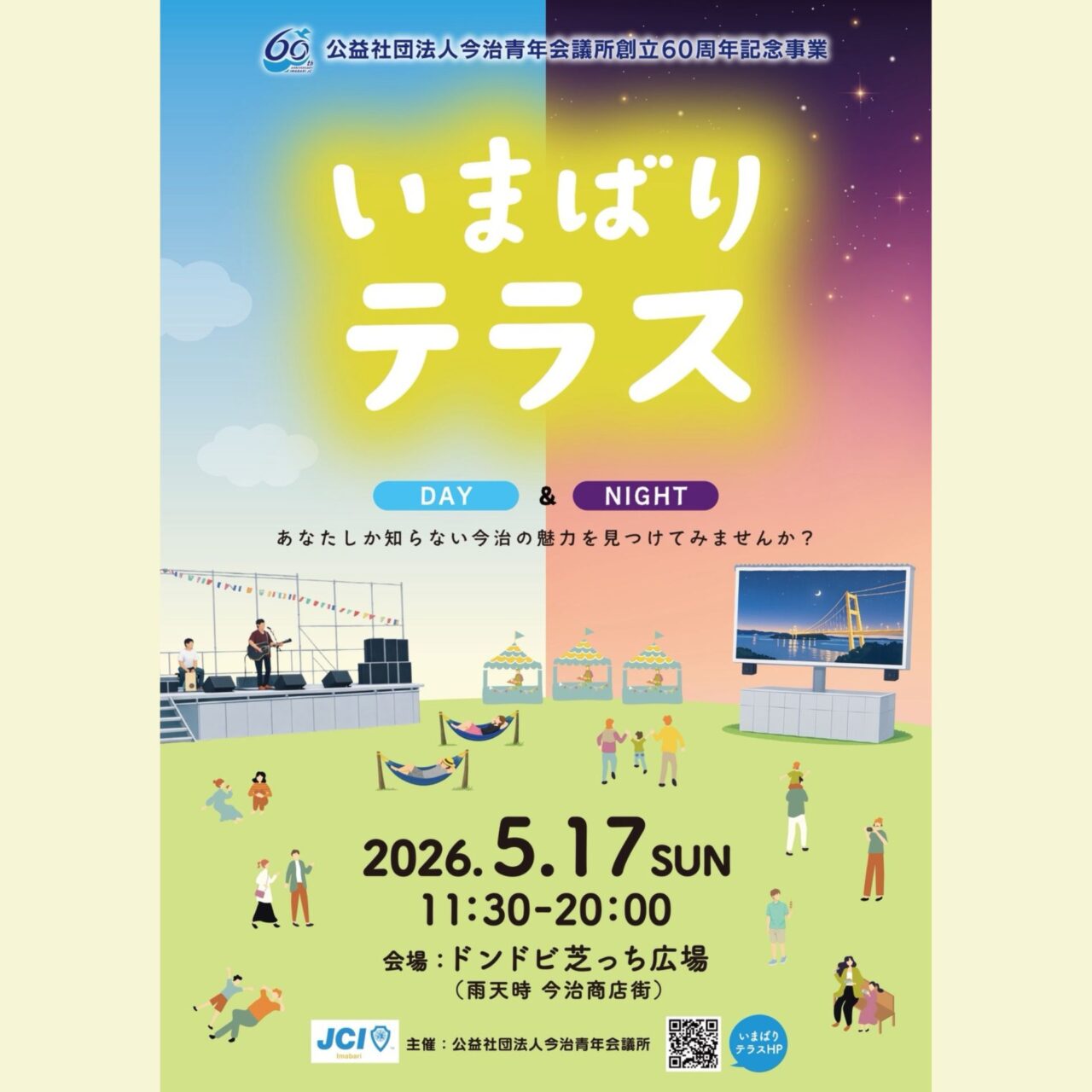 いまばりテラスのポップ