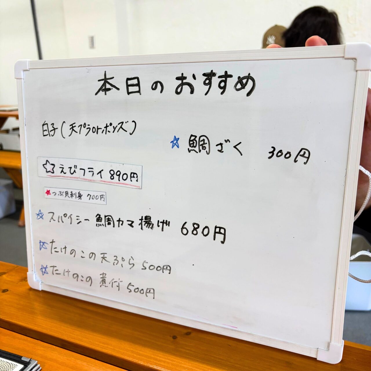 海鮮小屋 鱗の本日のおすすめ画像