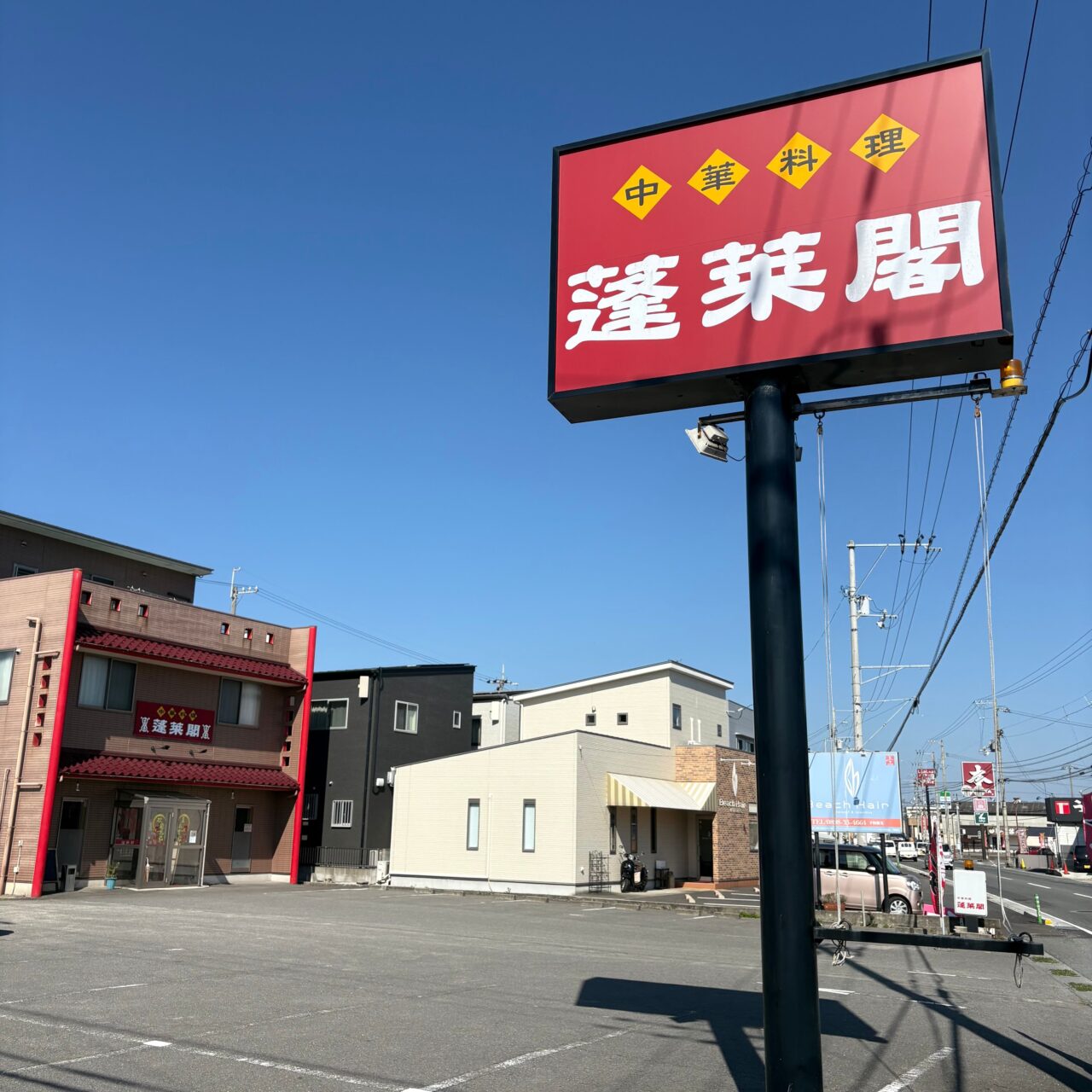 Heygenすぐ近くの中華料理店蓬莱閣