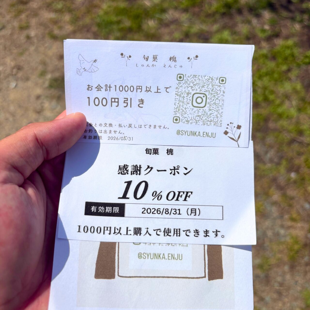 現在配布中の10%OFFクーポン