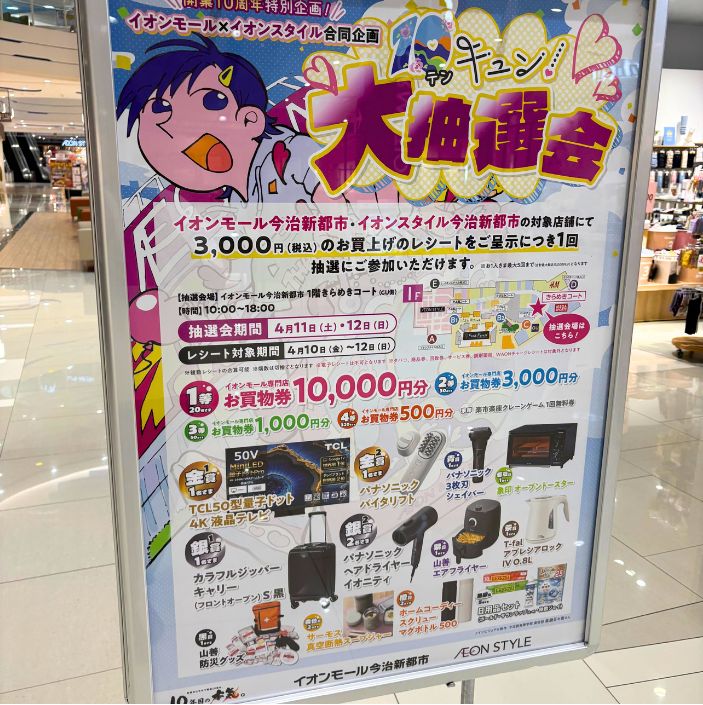 大抽選会のポップ