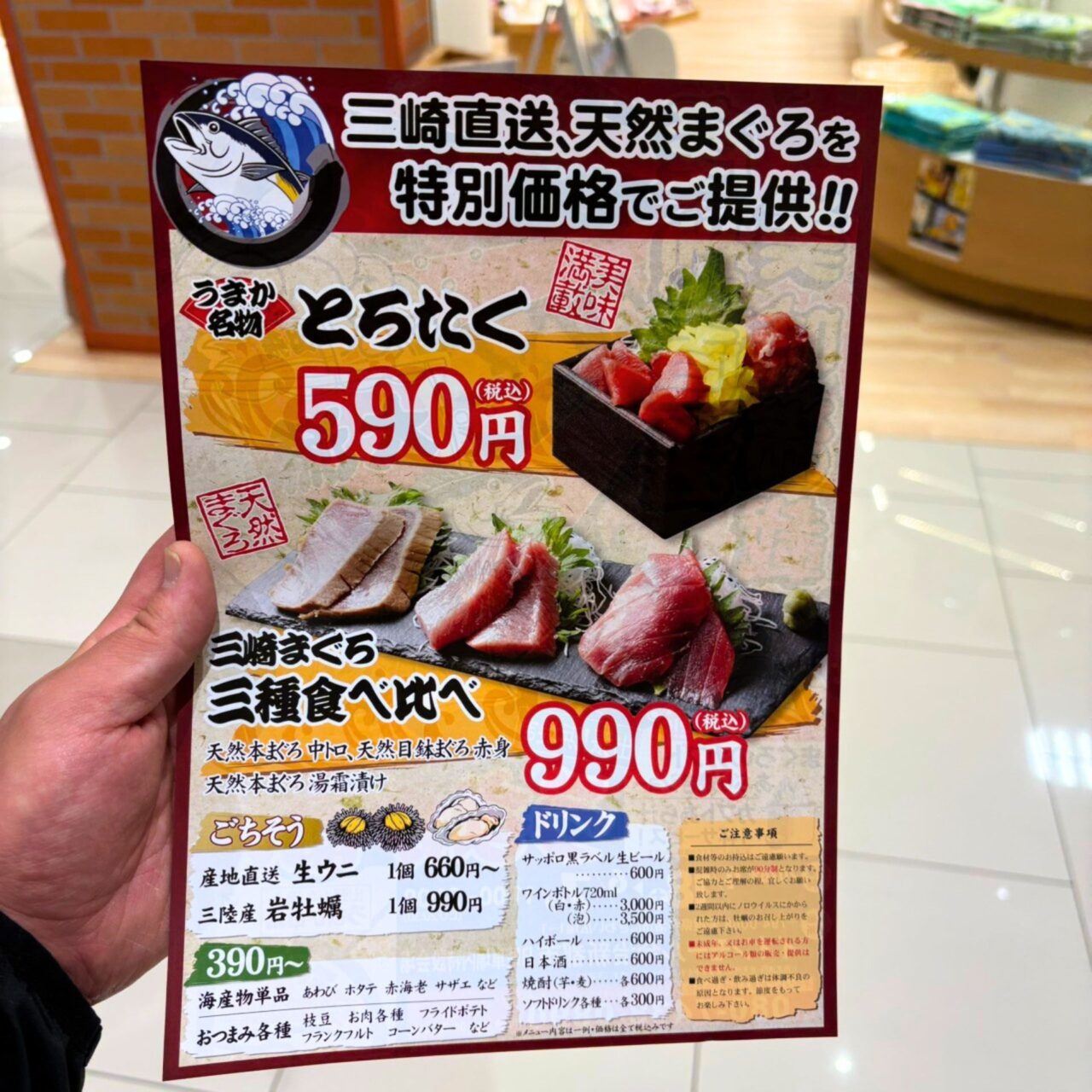 トロたくなどメニューが記載されたチラシ