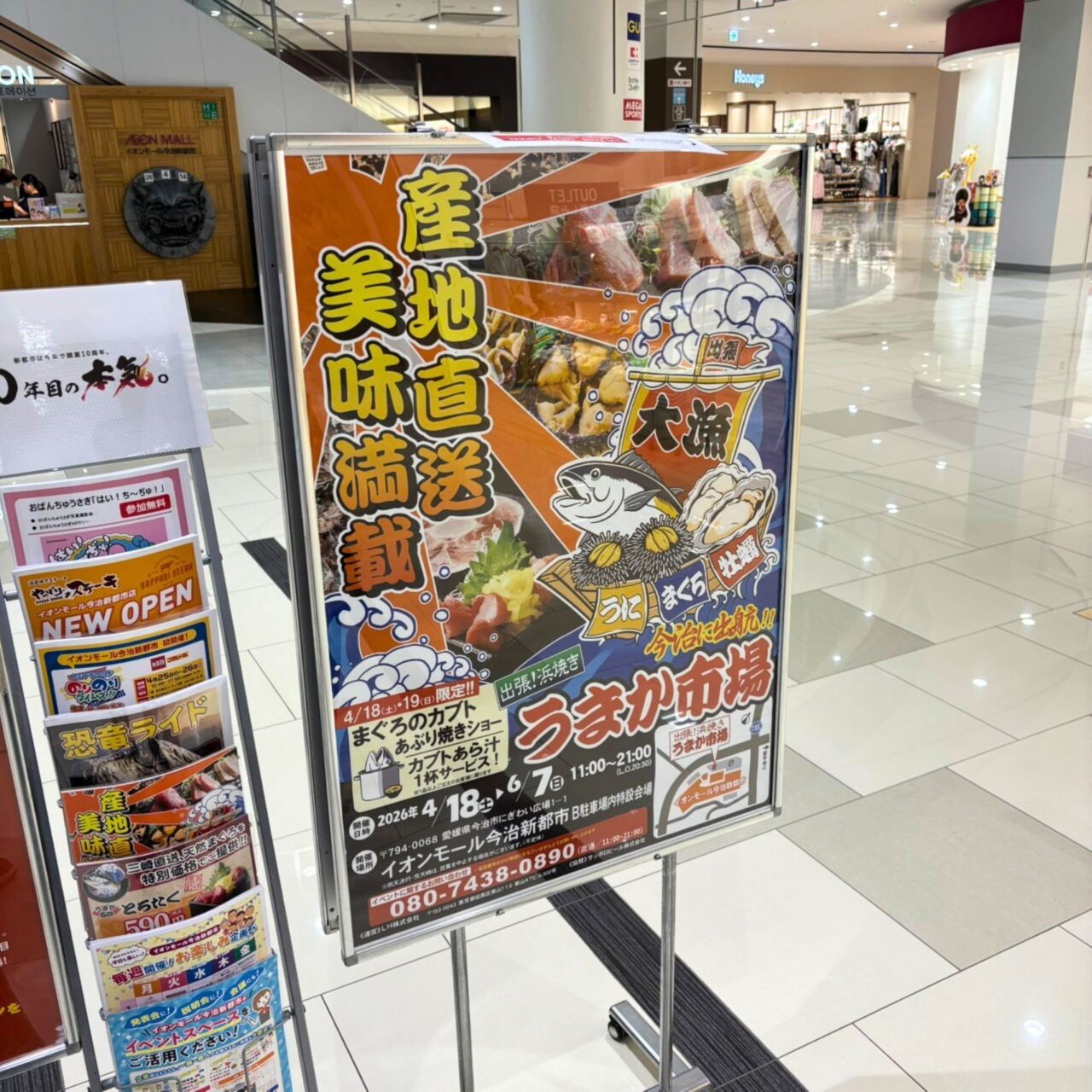 イオンモール今治新都市内に設置された看板