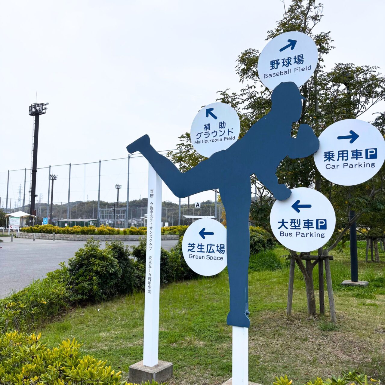 市営球場の案内看板