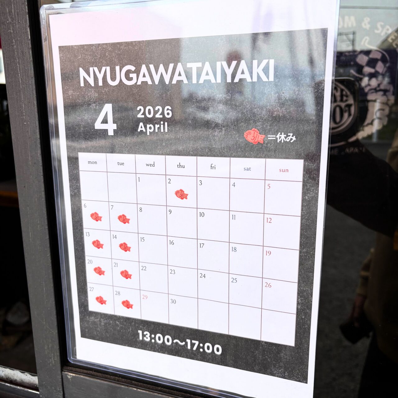 壬生川たい焼きの営業時間や営業日