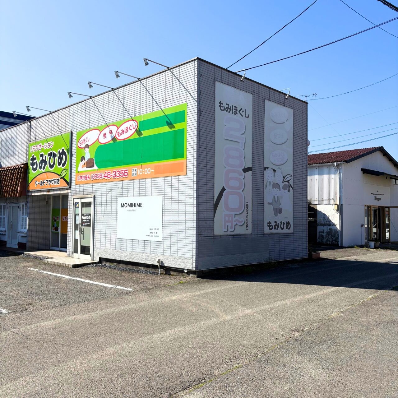 Heygen近くのお店、もみひめ