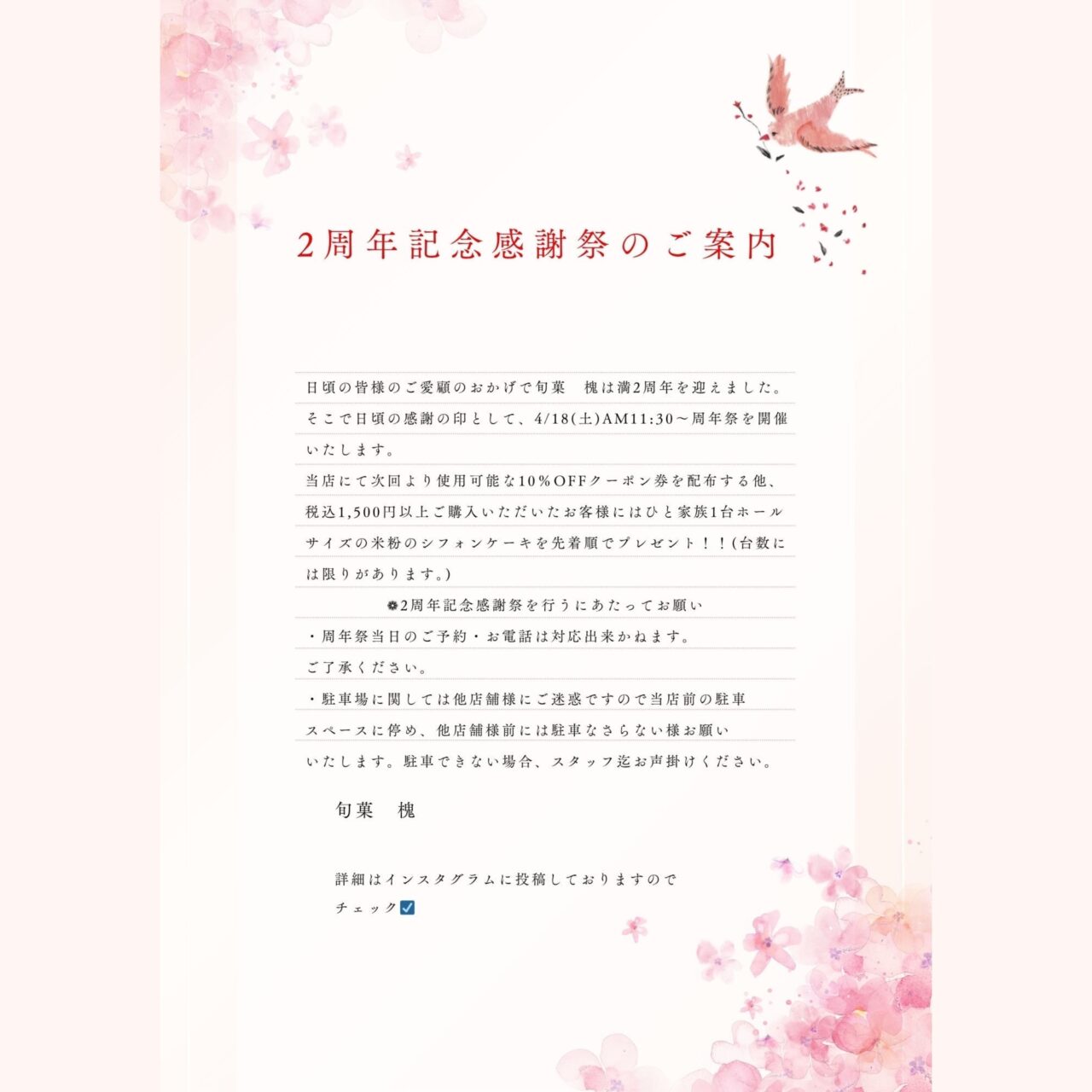 2周年記念感謝祭の案内文