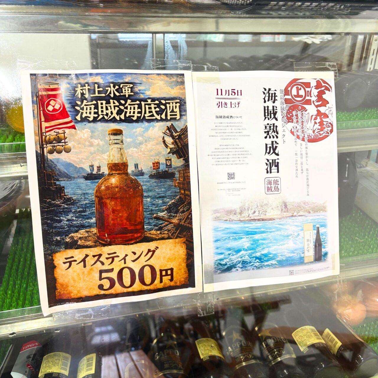 海鮮小屋 鱗で提供されている海賊海底酒