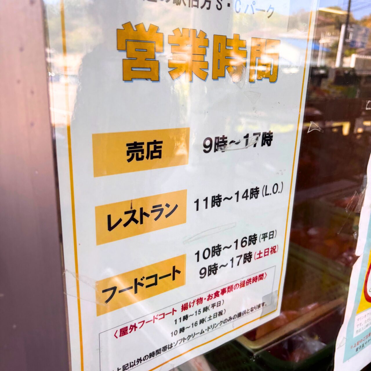 マリンオアシスはかたの営業時間