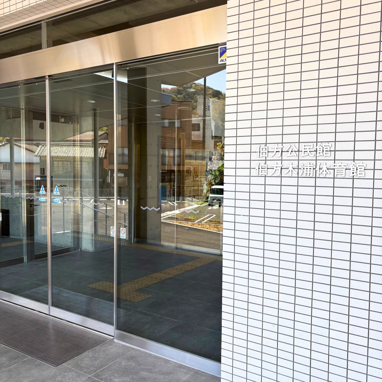 体育館の出入り口
