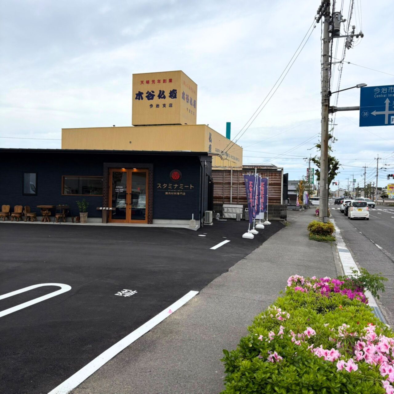 スタミナミートのすぐ近くにある木谷仏壇