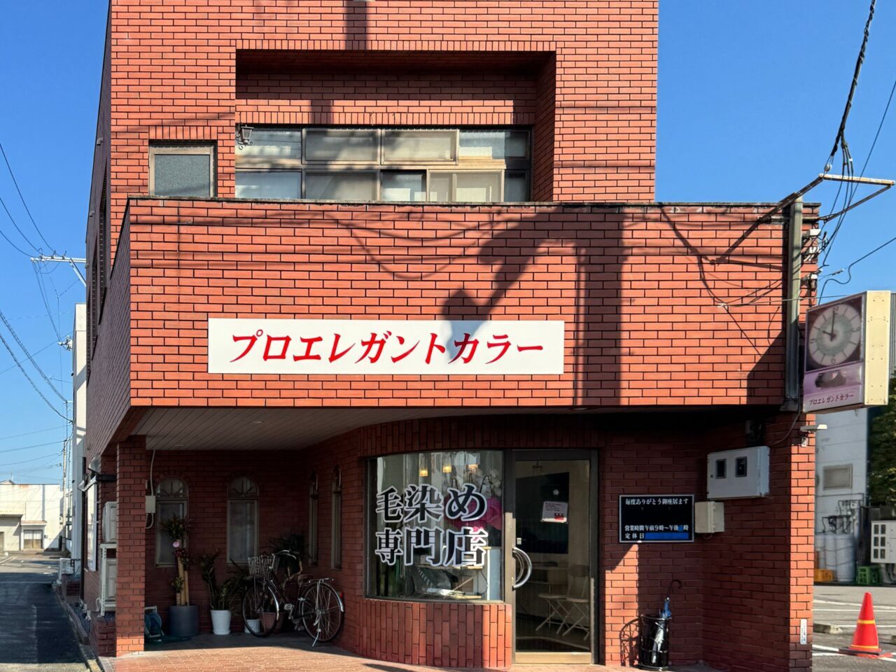 プロエレガントカラー今治常盤店の外装