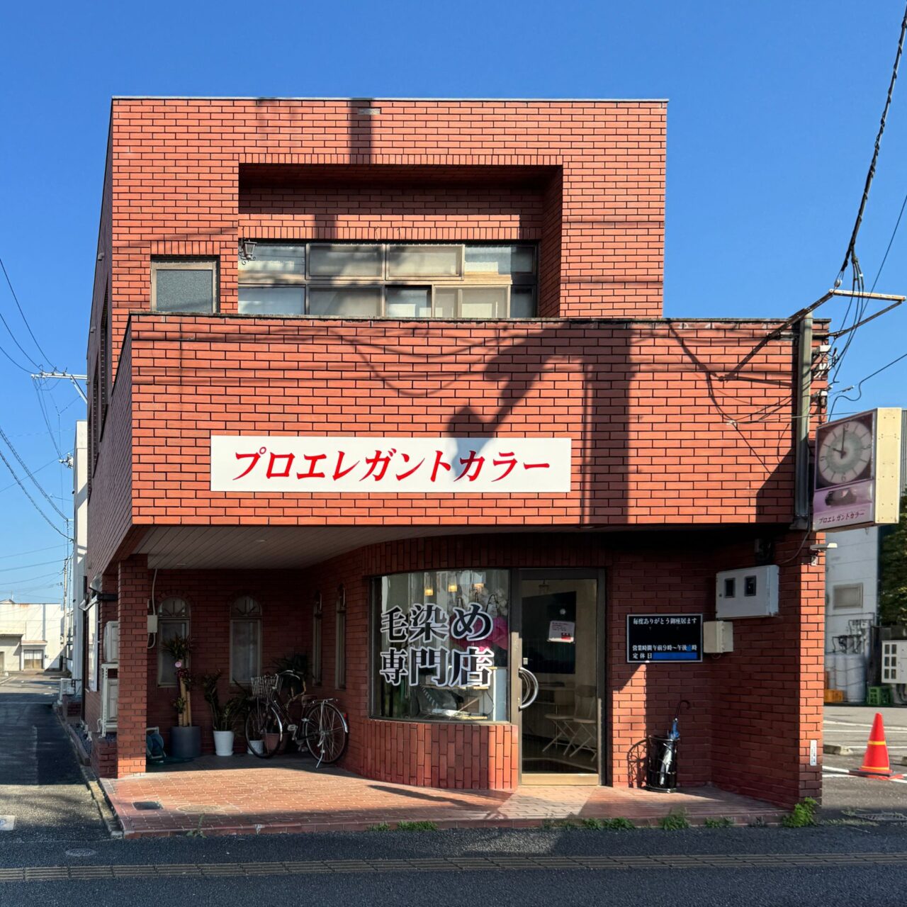 プロエレガントカラー今治常盤店の外装