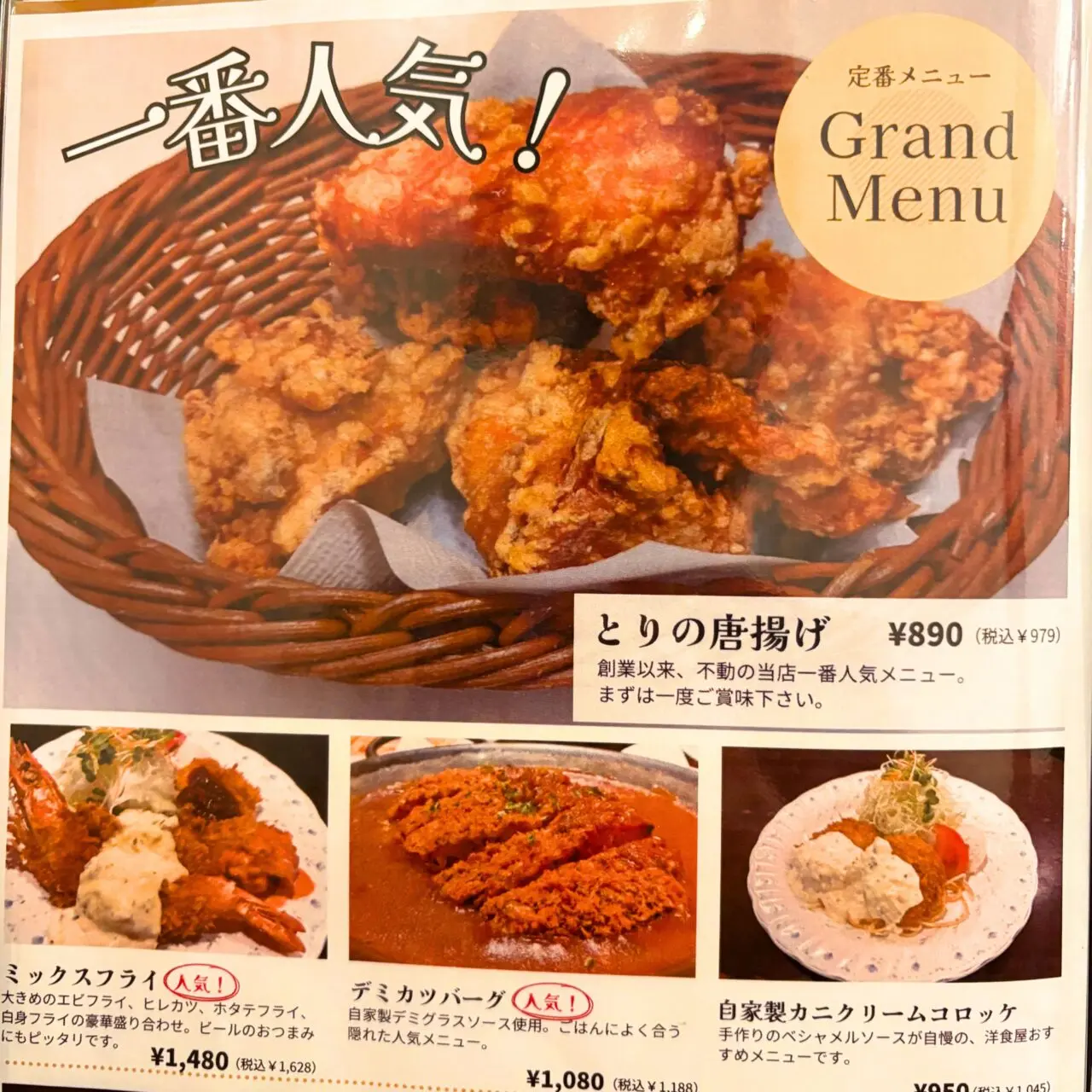 唐揚げのメニュー
