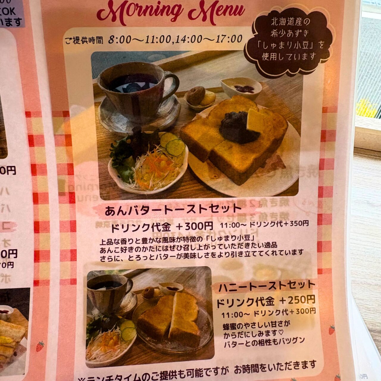 あんバタートーストセットのメニュー画像