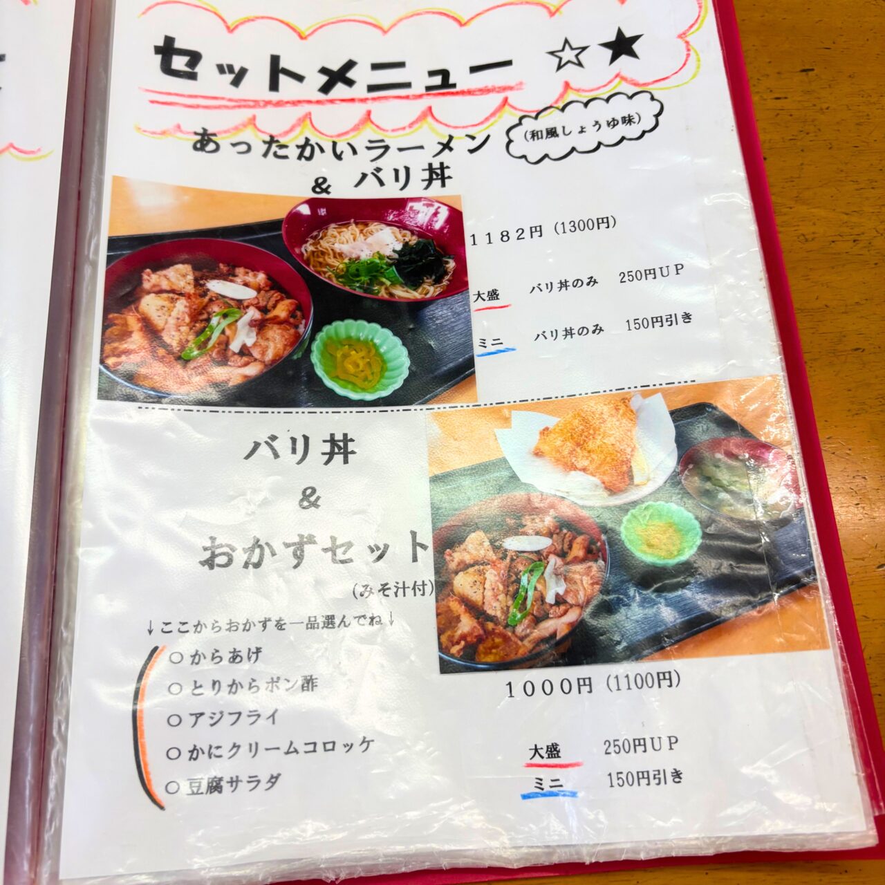 にじいろ食堂のセットメニュー表