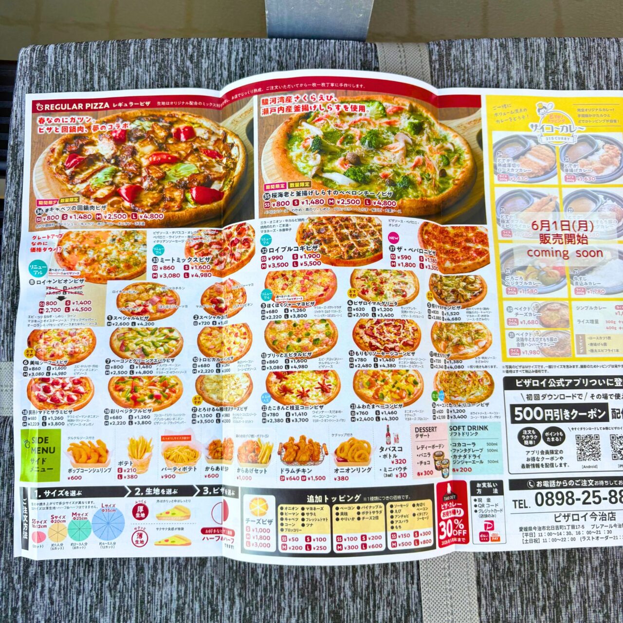 ピザロイ今治店チラシ画像の裏面