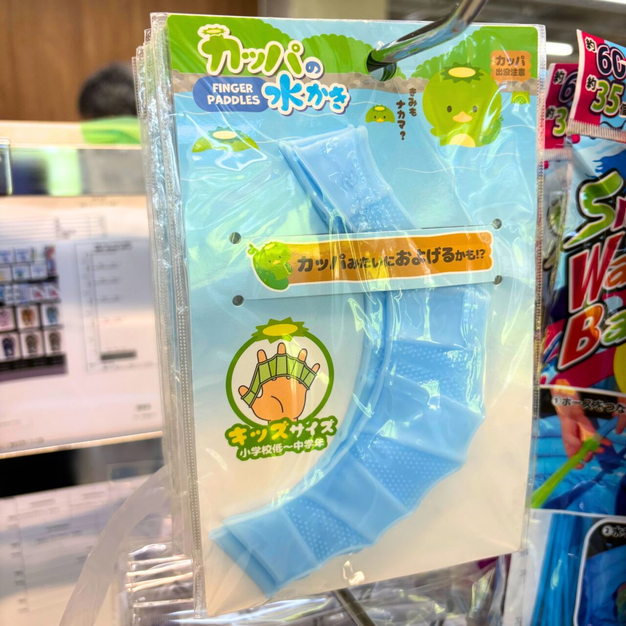 シーズンアイテムのカッパの水かき