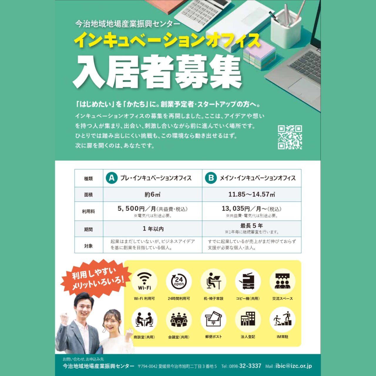 インキュベーションオフィスのポップ