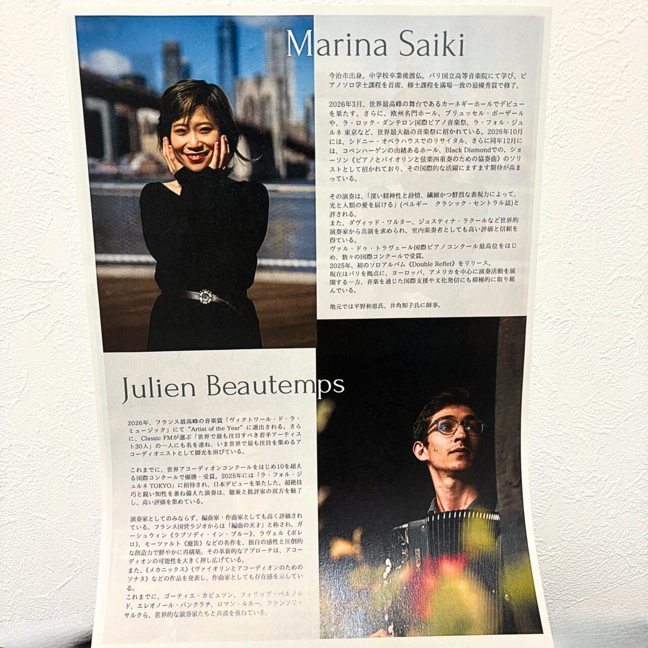 ピアノ×アコーディオンコンサートのメンバー紹介