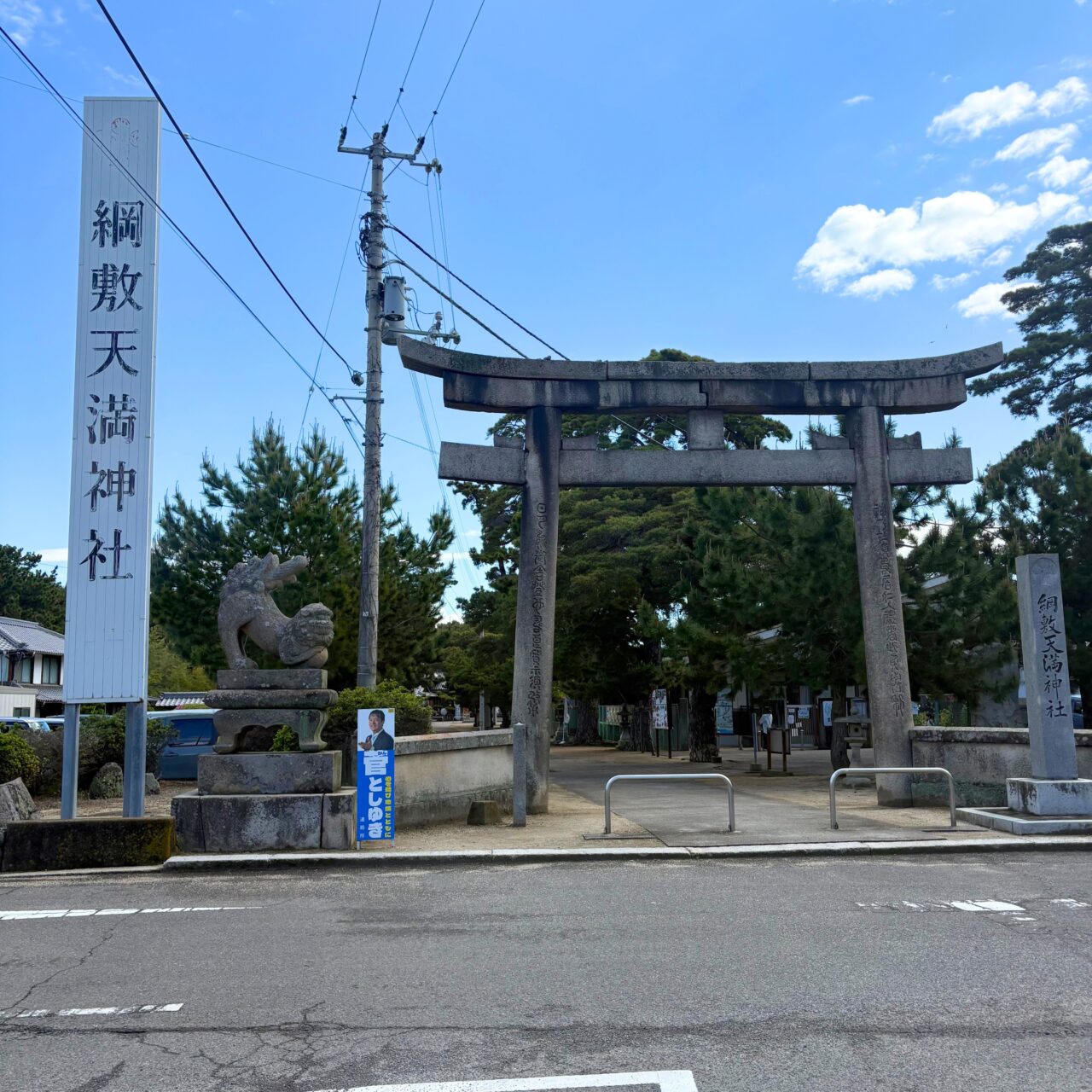 綱敷天満宮の出入り口