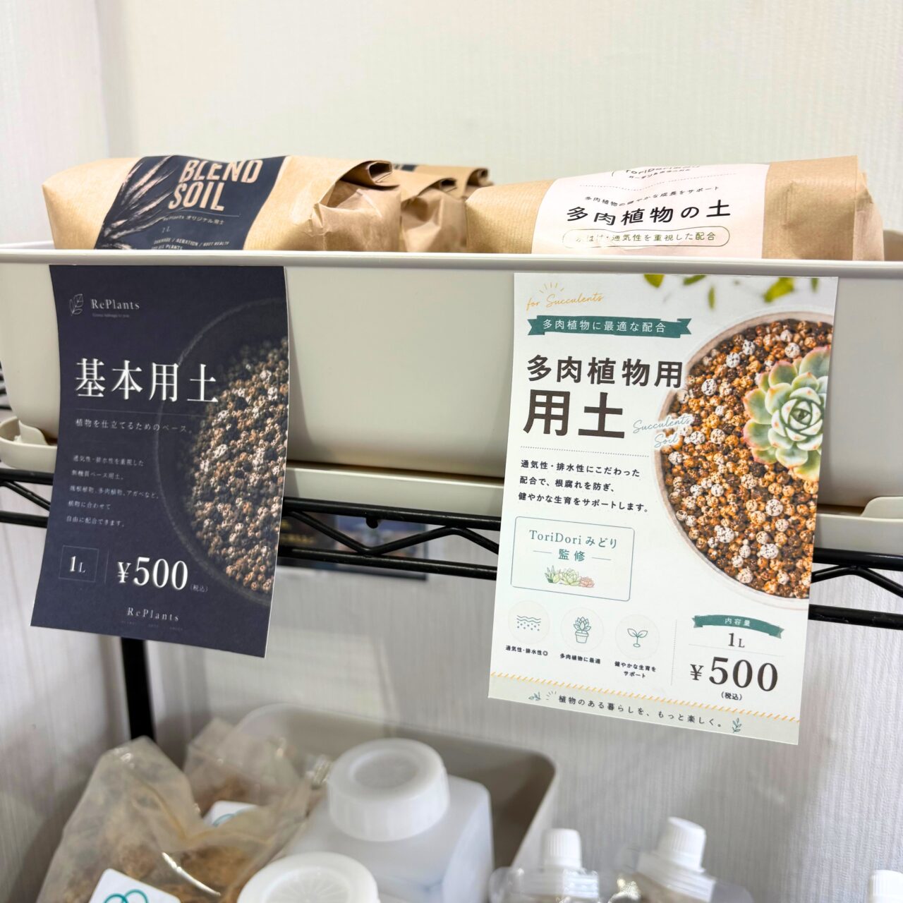 販売されていた用土