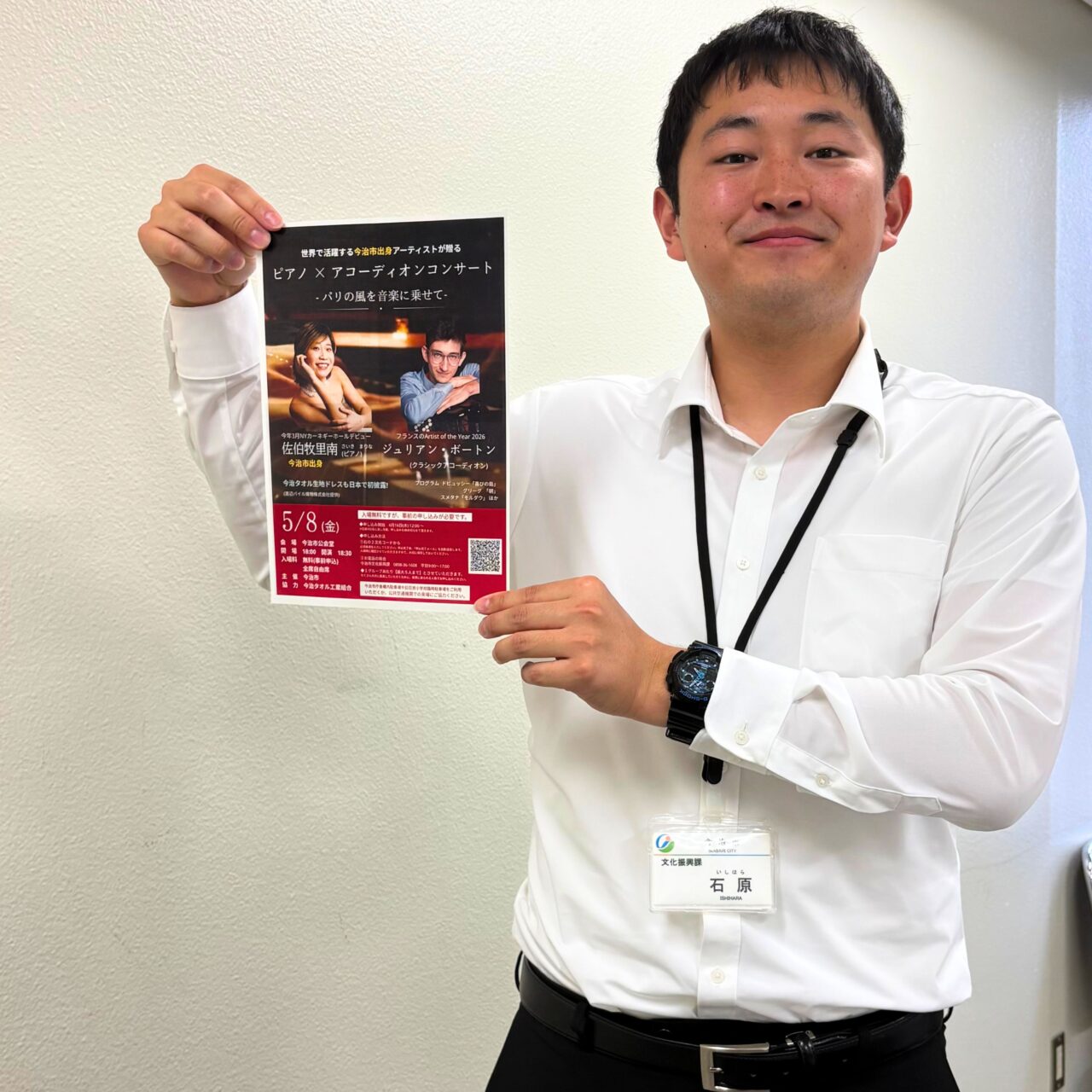 今治市役所職員の石原さん