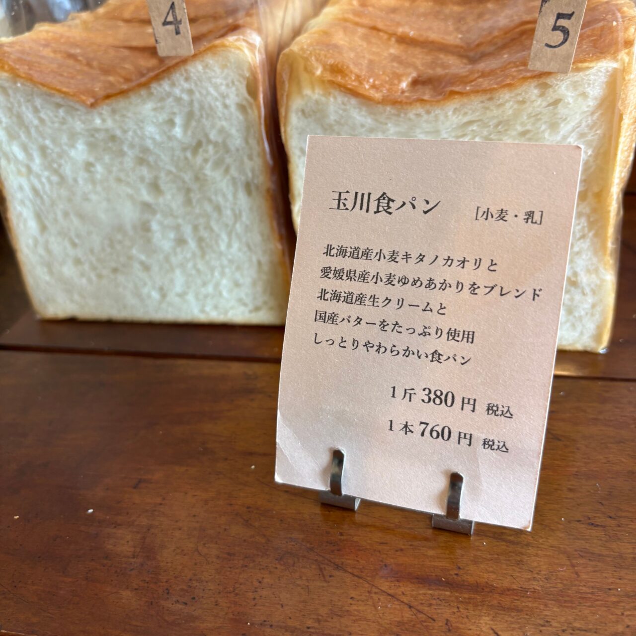 パンカルチャーの玉川食パン