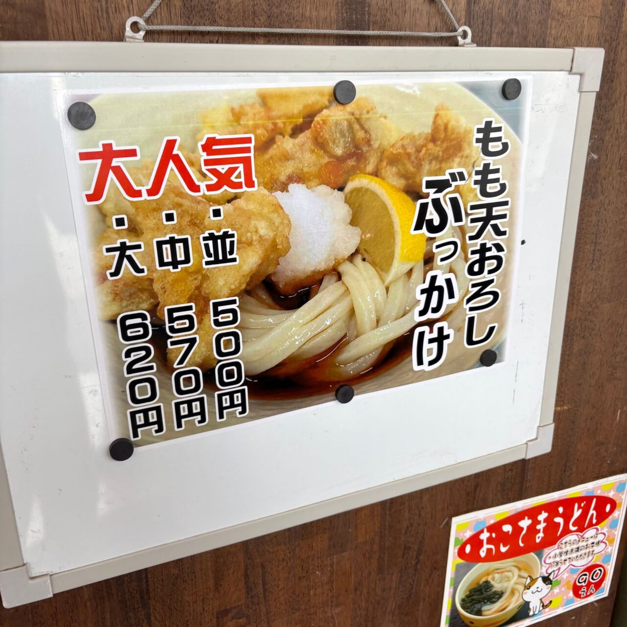 もも天おろしぶっかけのメニュー画像