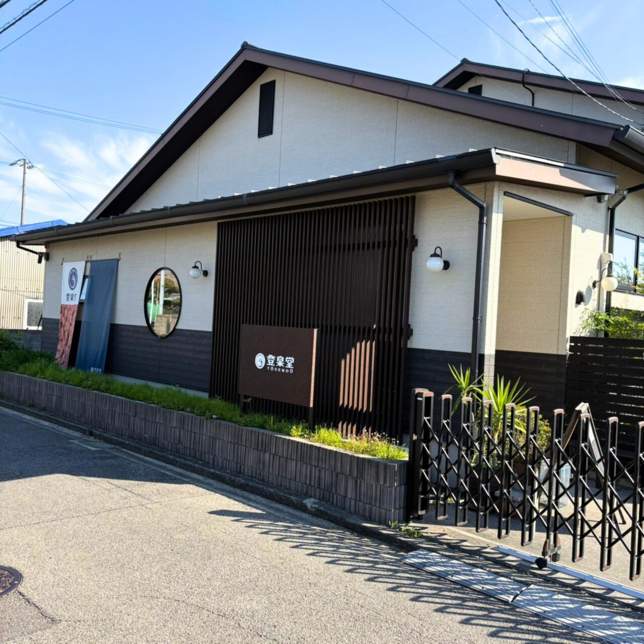 登泉堂の外観画像