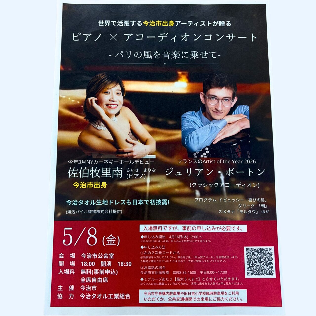 ピアノ×アコーディオンコンサートのチラシ画像