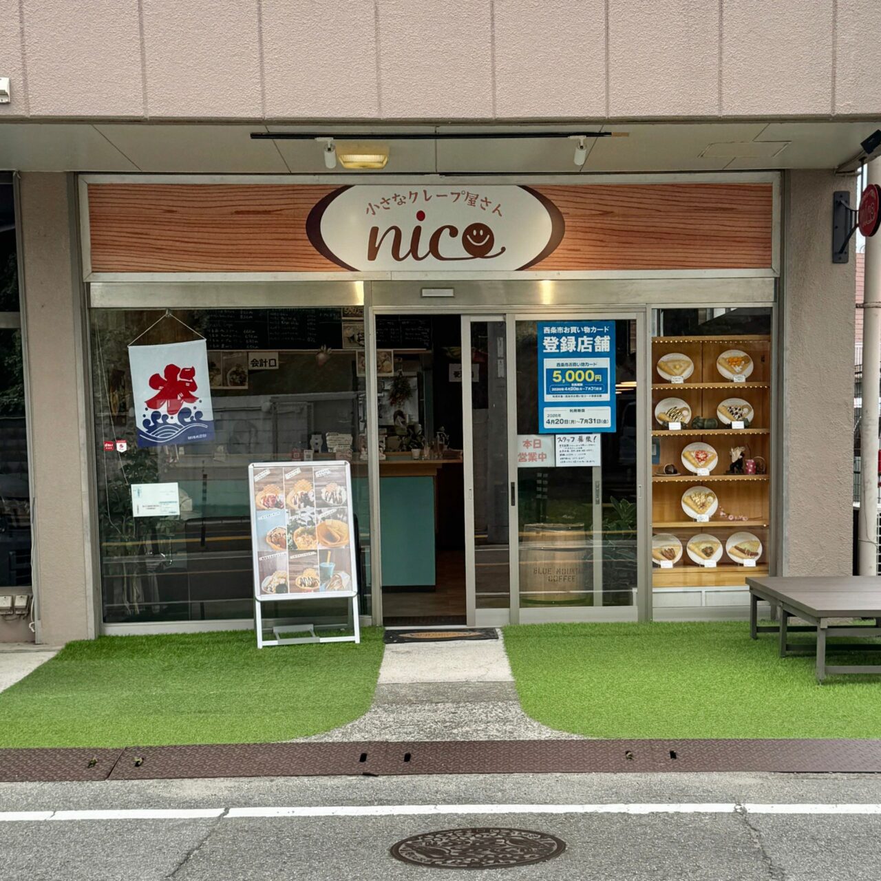 小さなクレープ屋さん～nico～の外観画像
