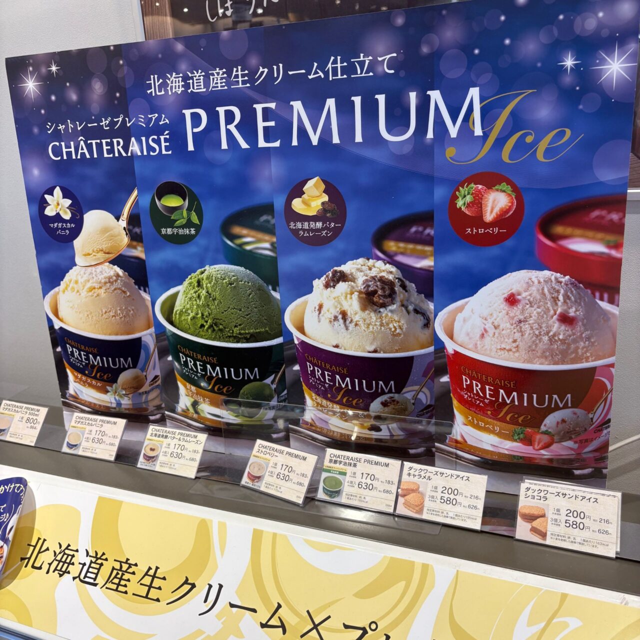 シャトレーゼ今治駅前店のシャトレーゼプレミアム