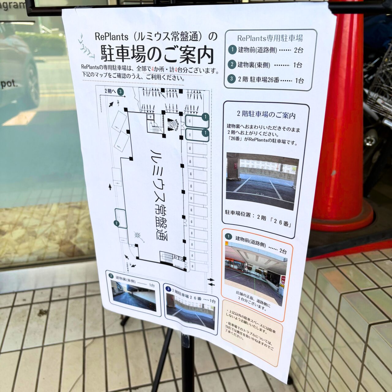リプランツの駐車場案内