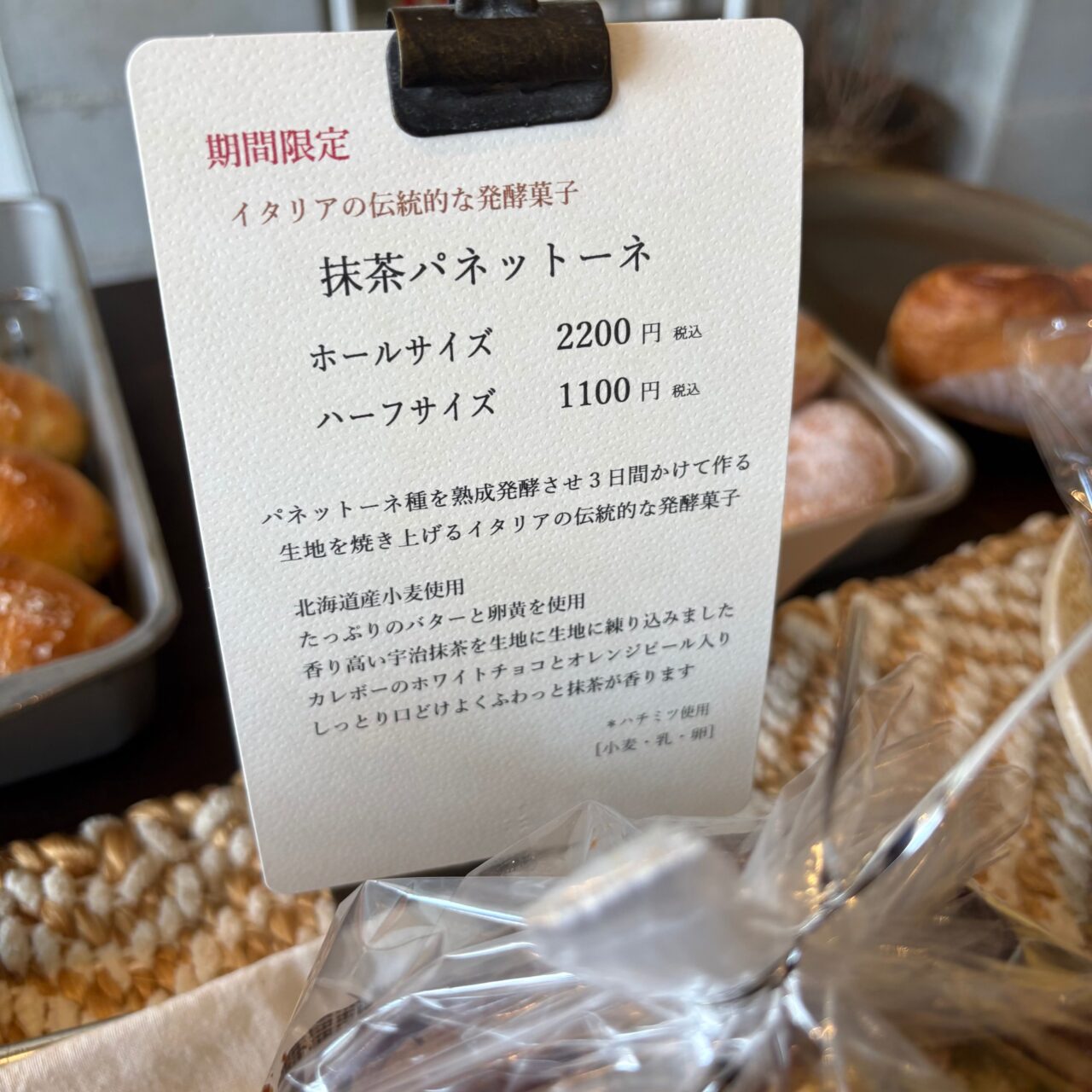 パンカルチャーの”抹茶パネットーネ”の説明文