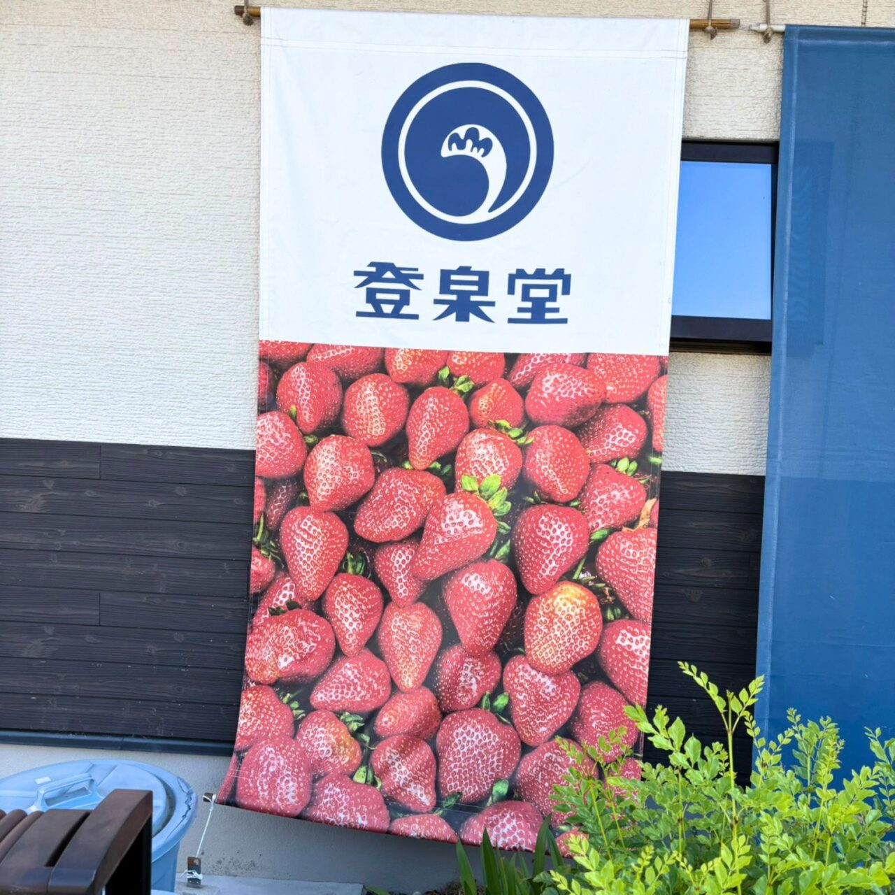 店舗に張り出されていたかき氷ののぼり