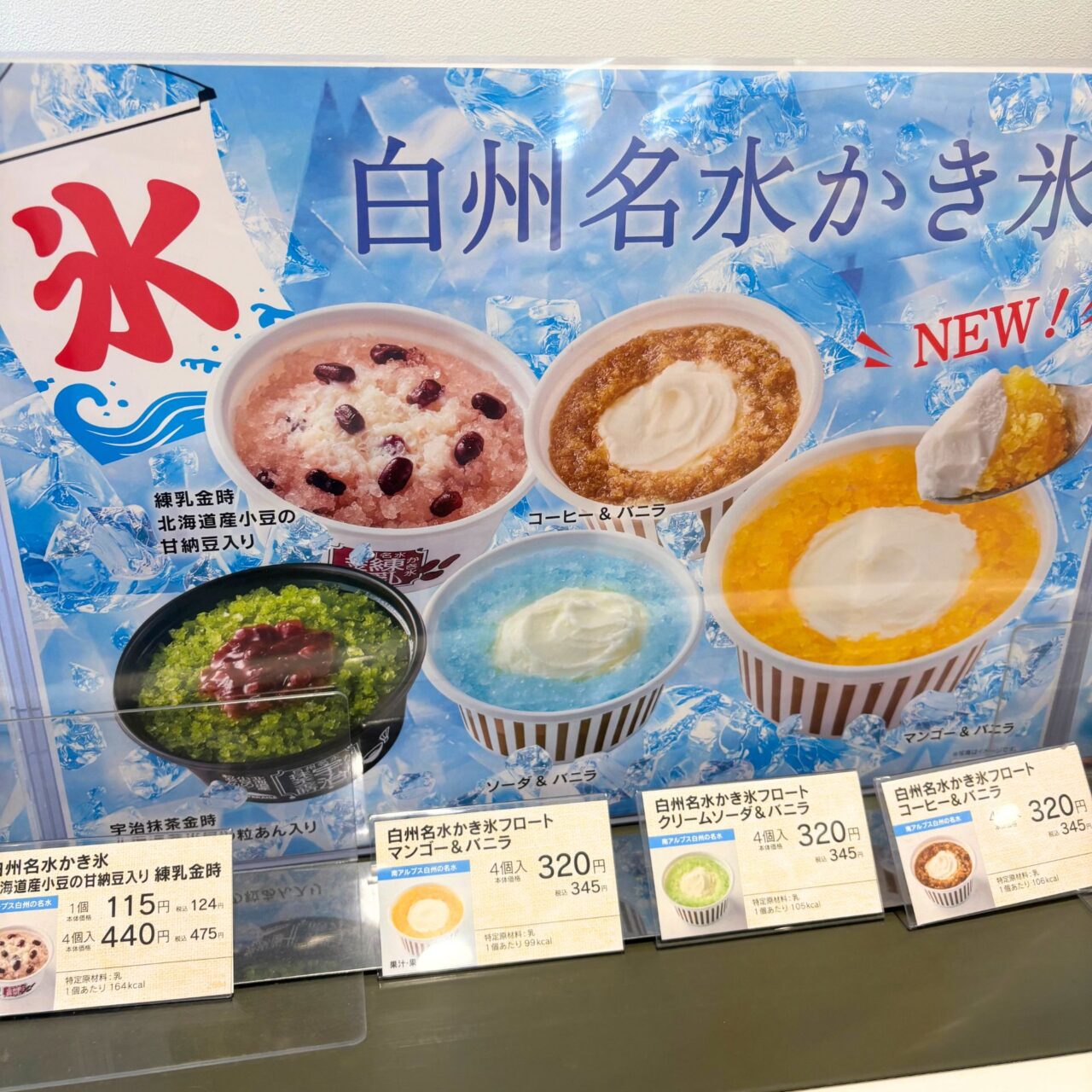 シャトレーゼ今治駅前店で販売されているかき氷シリーズ