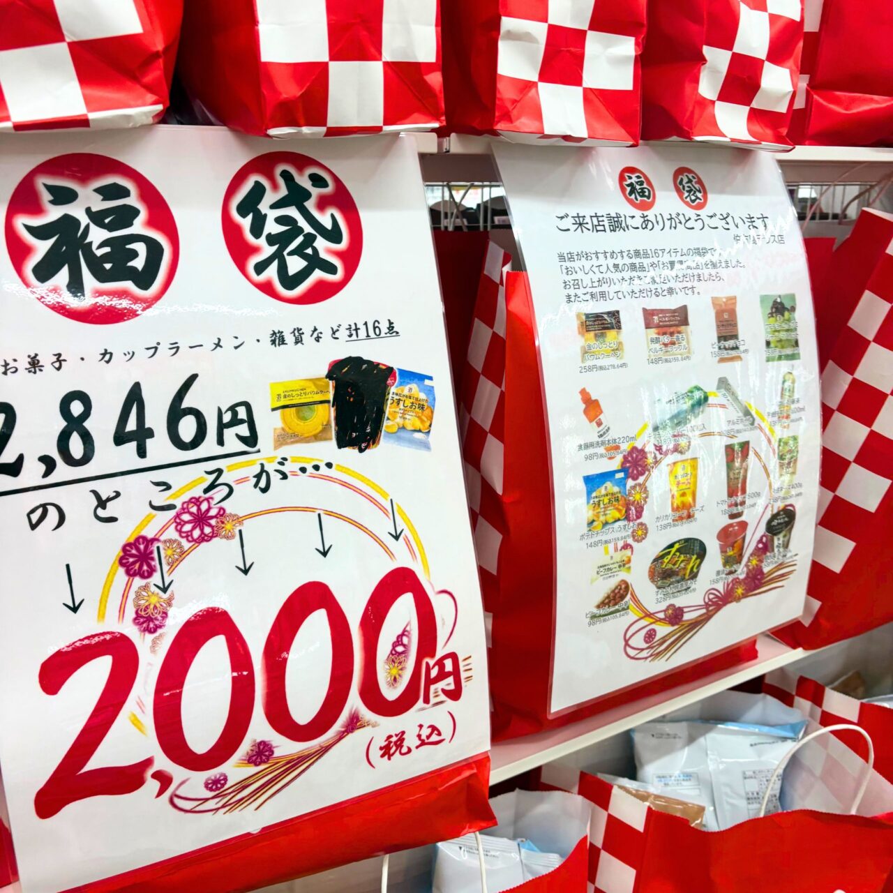 セブンイレブン伯方島テラス店に並べられた福袋のアップ画像