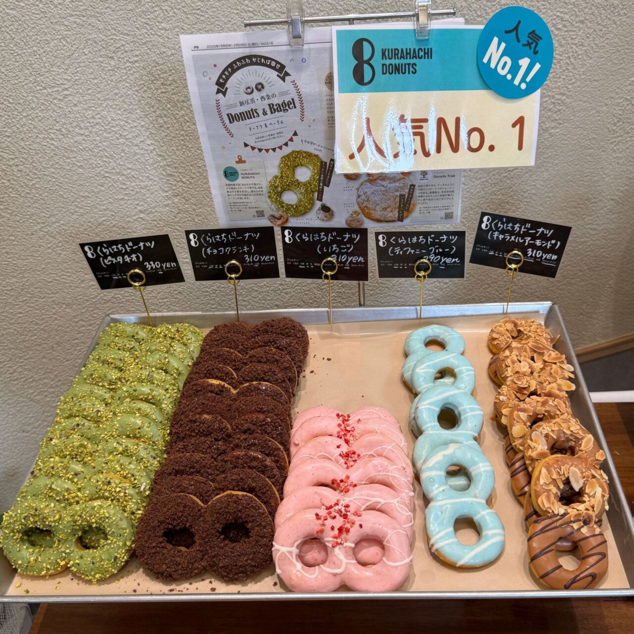 KURAHACHI DONUTS くらはちドーナツで販売されている8の字ドーナッツの画像
