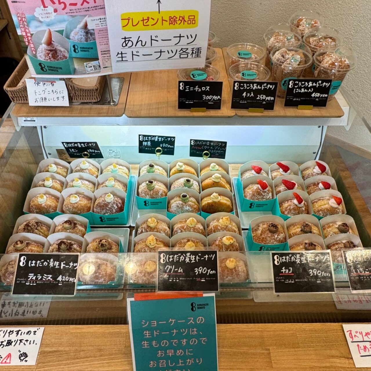 KURAHACHI DONUTS くらはちドーナツで販売されている生ドーナッツ