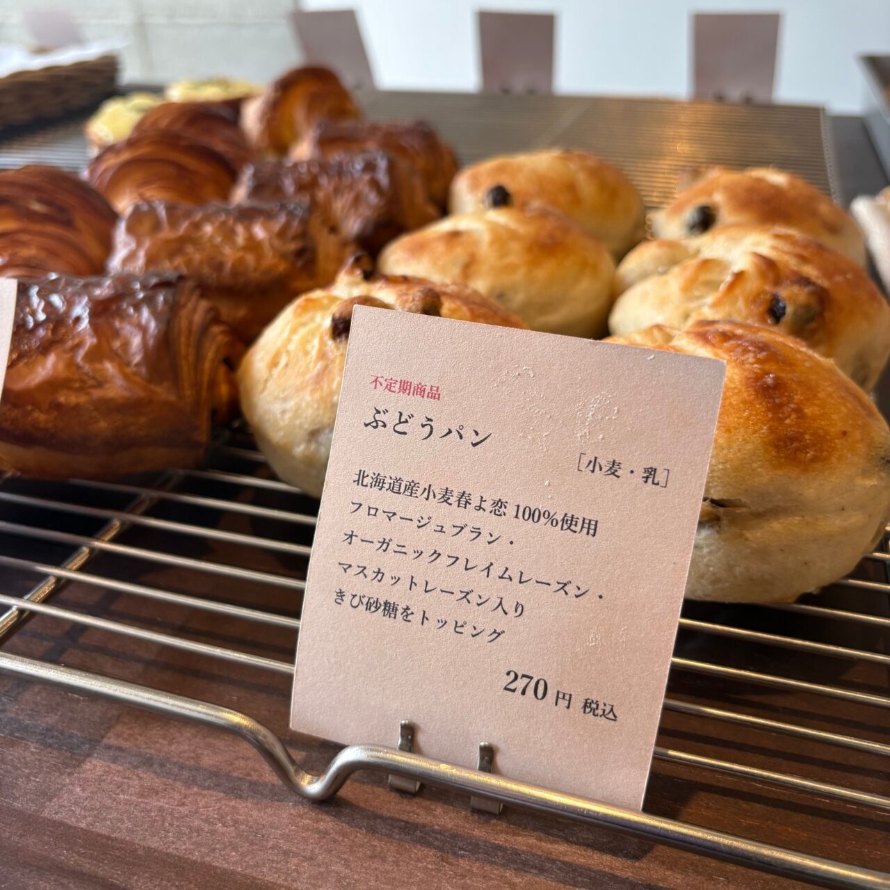 パンカルチャーの不定期商品”ぶどうパン”