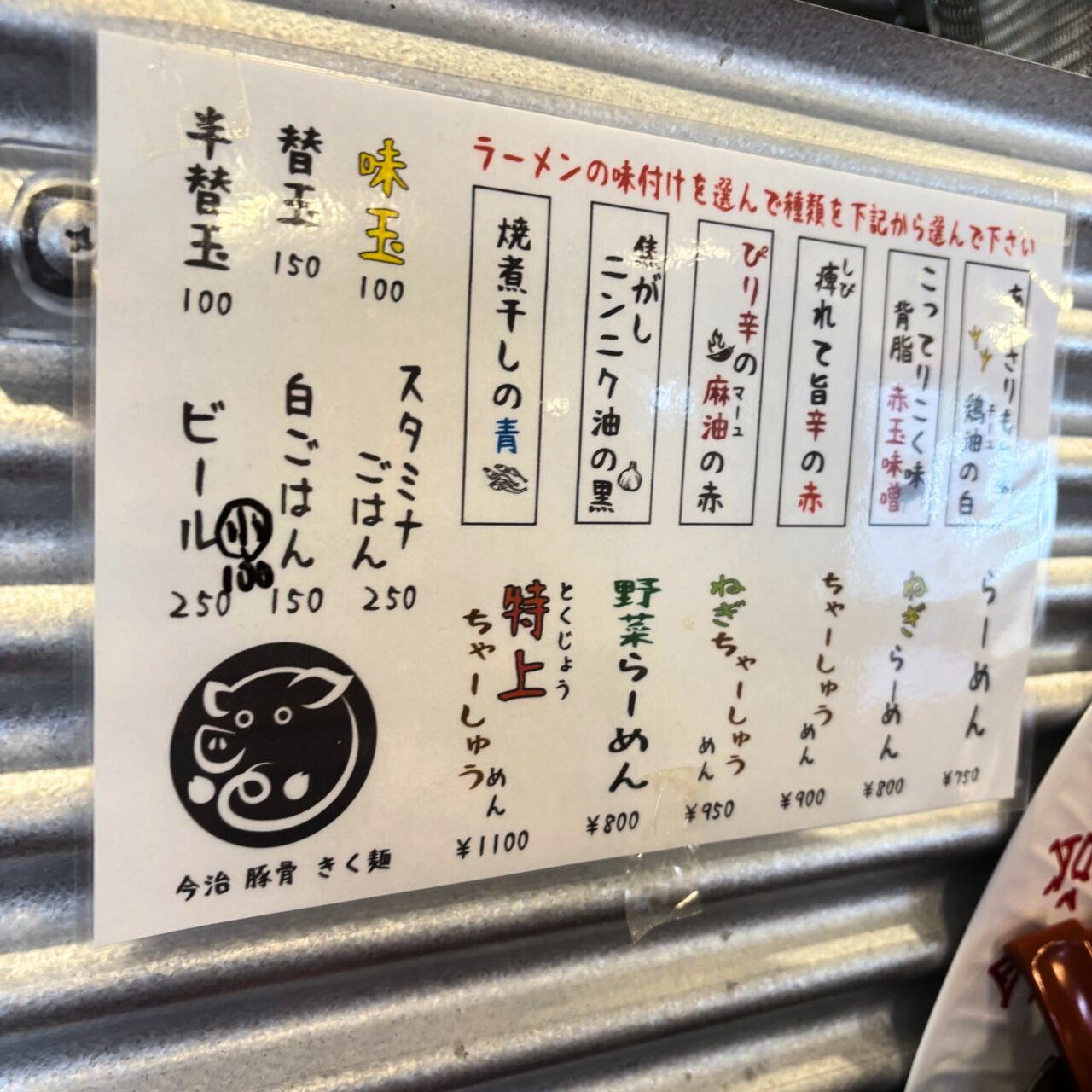 きく麺のメニュー画像