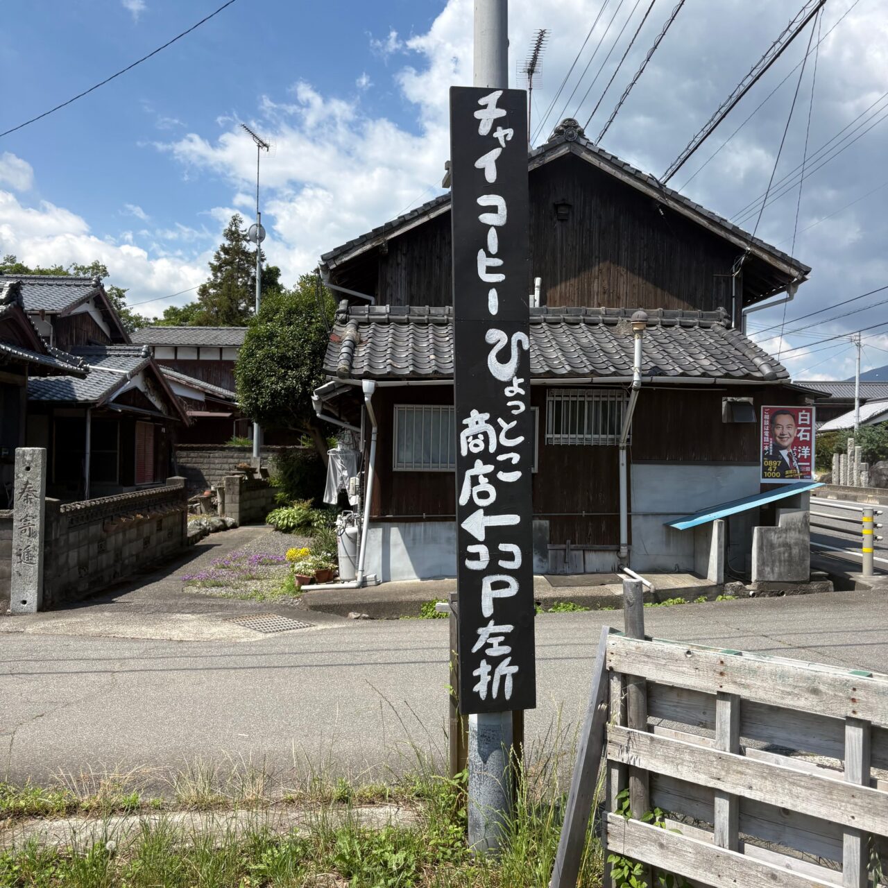 ひょっとこ商店の案内看板