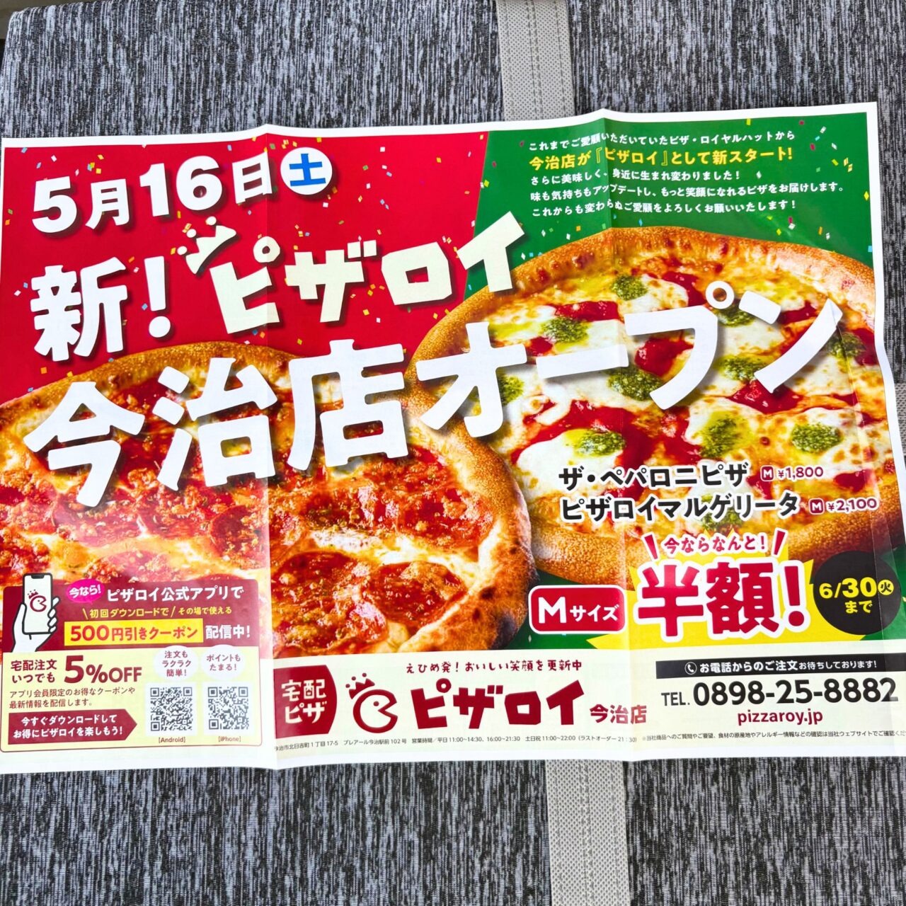 ピザロイ今治店のチラシ画像