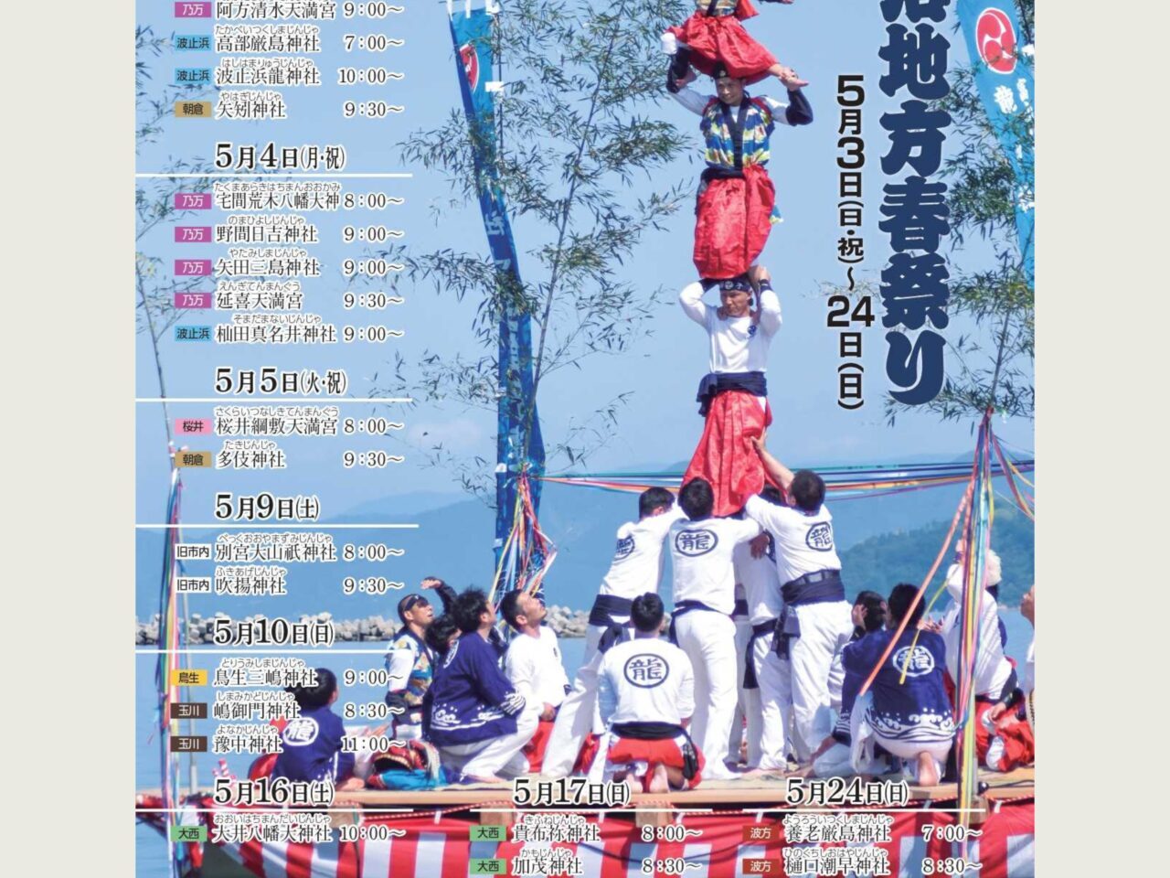今治地方春祭りのチラシ画像