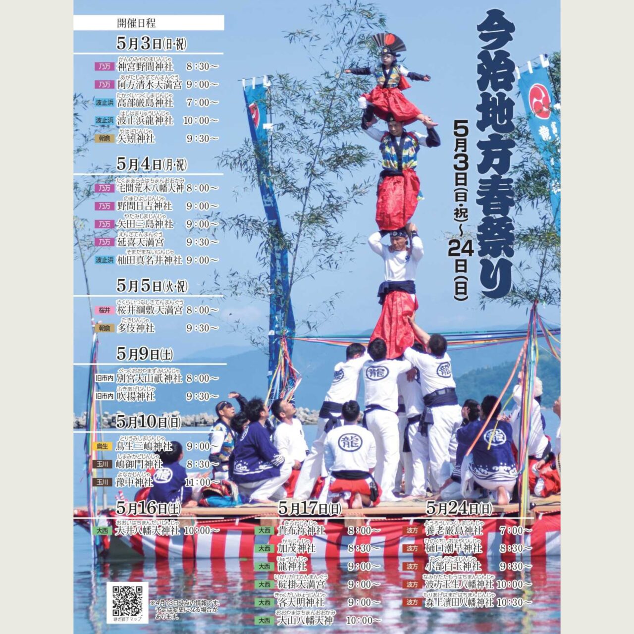 今治地方春祭りのチラシ画像
