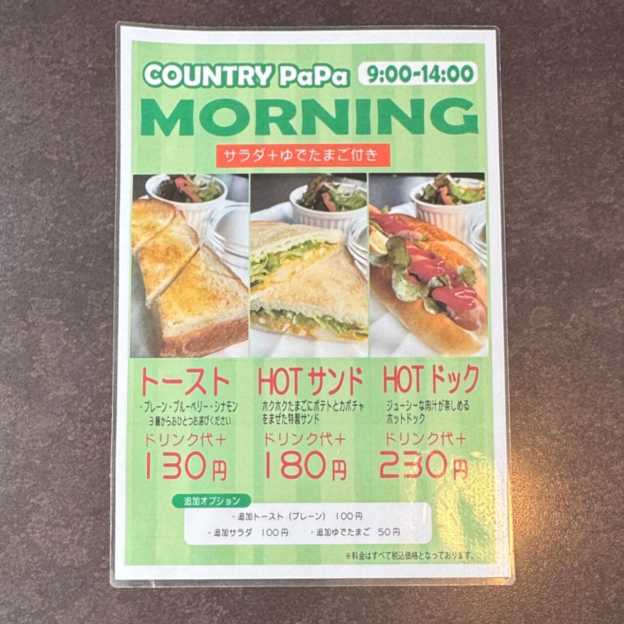 カントリーパパwithyouのモーニングセットのメニュー