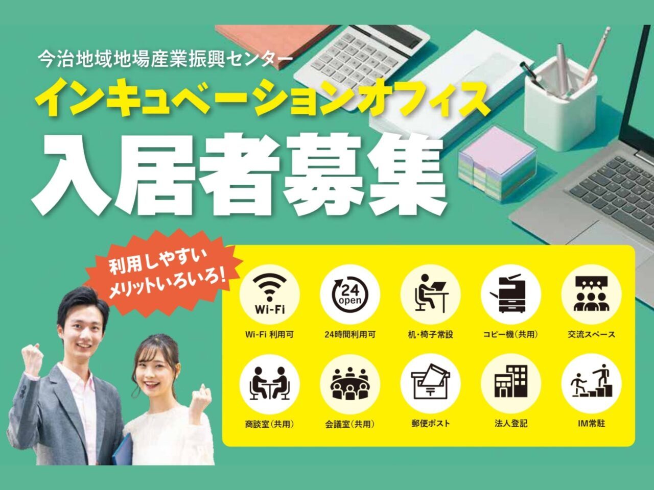 画像提供：今治地域地場産業振興センター様