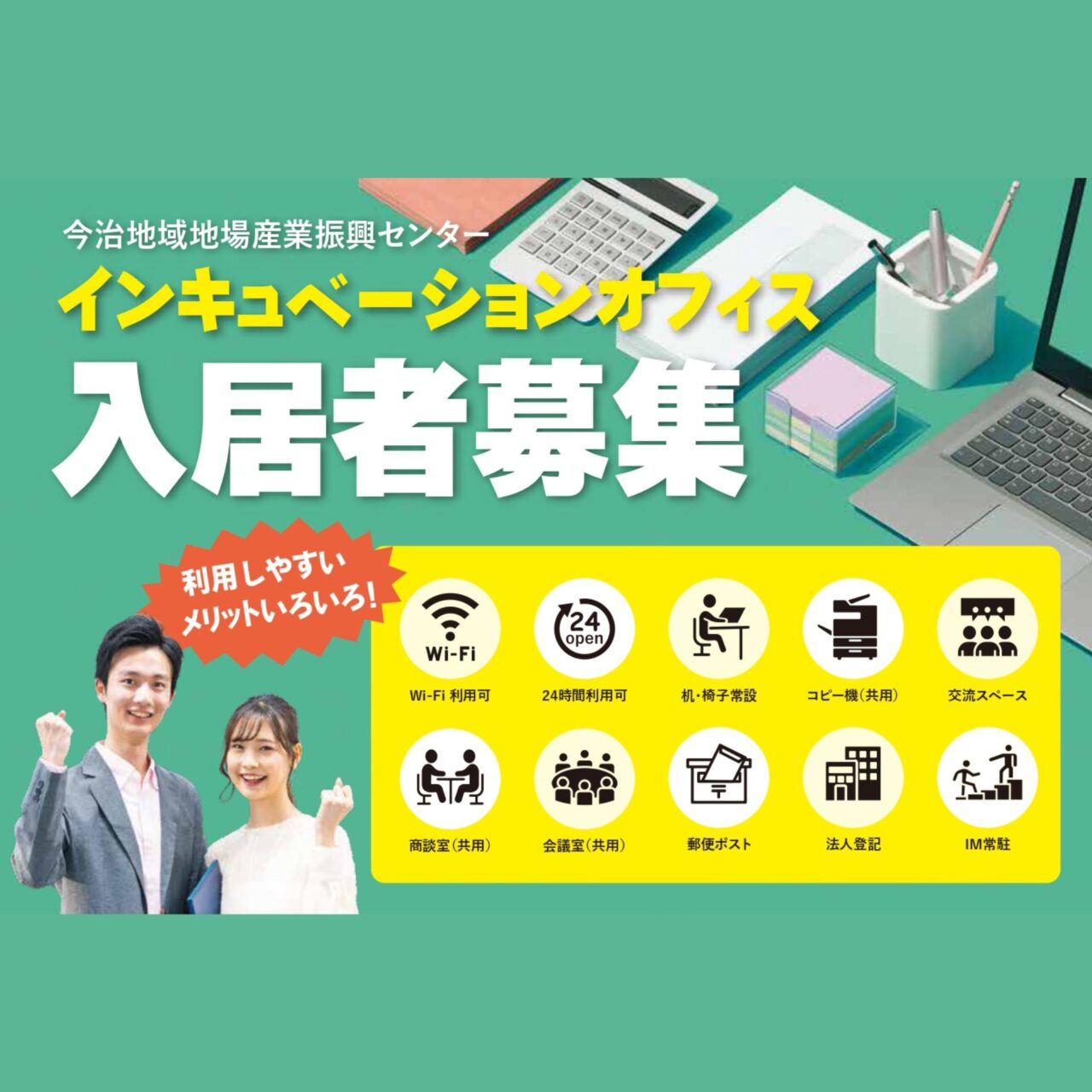 画像提供：今治地域地場産業振興センター様