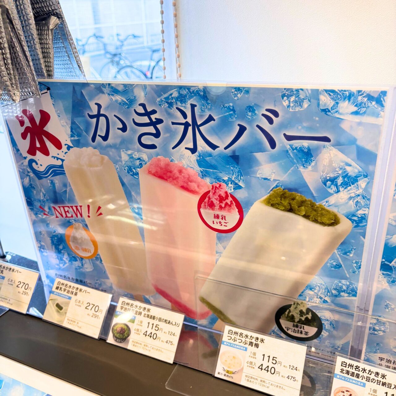 シャトレーゼ今治駅前店のかき氷バー